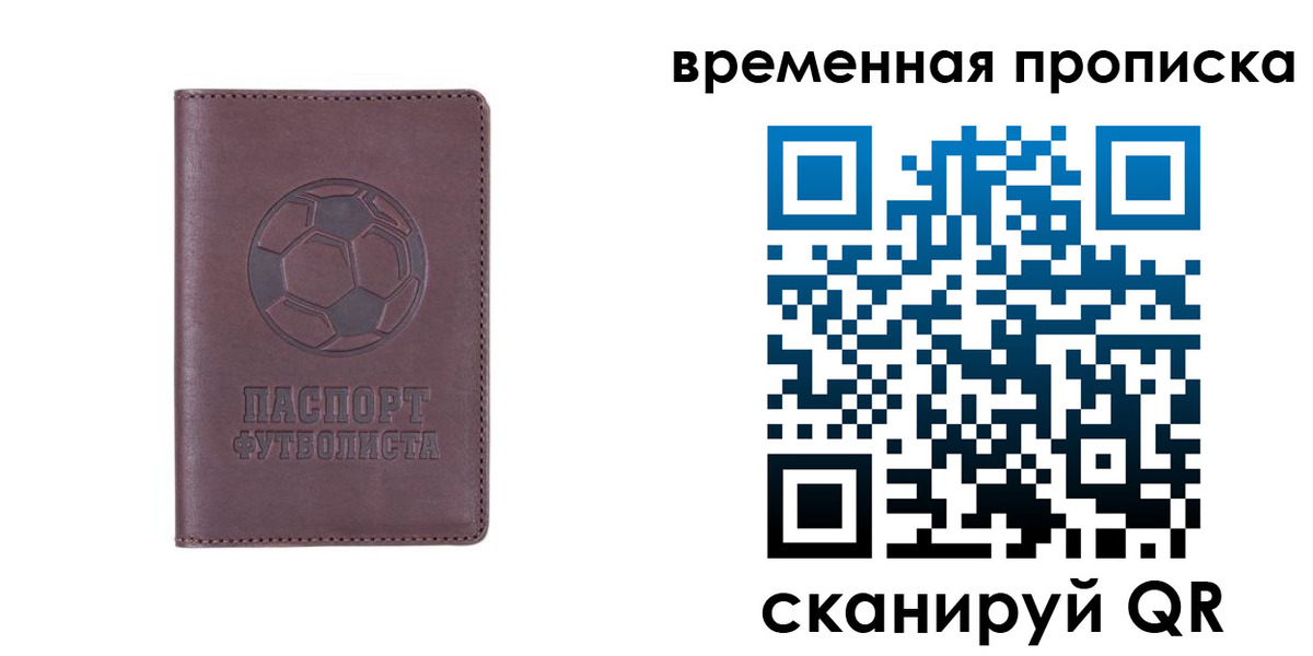 купить прописку в Топках