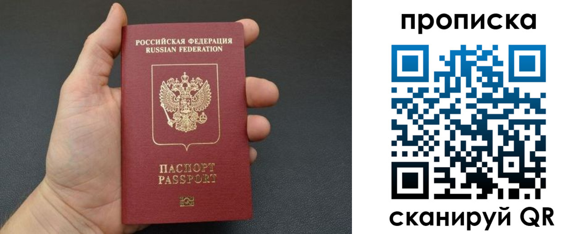 купить прописку в Топках