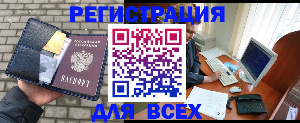 прописка законно в Топках