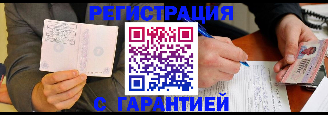 временная регистрация купить в Топках