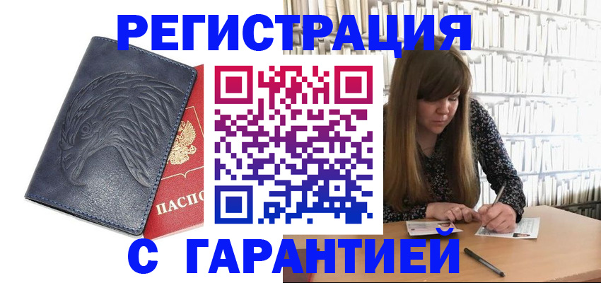 прописка для работы в Топках