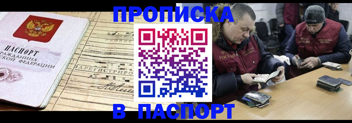 прописка 2025 в Топках