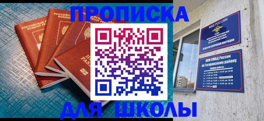 купить прописку в Топках